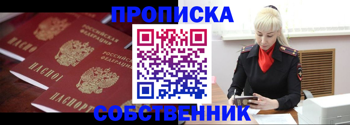 прописка в Воткинске