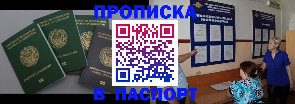 купить прописку в Воткинске