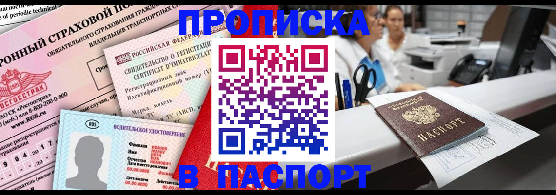 временная регистрация недорого в Воткинске