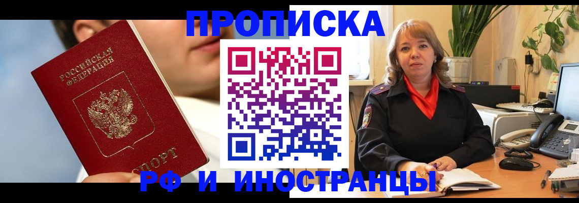 прописка законно в Воткинске